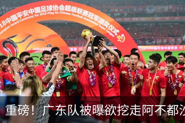 重磅！广东队被曝欲挖走阿不都沙拉木，朱芳雨“1换1”交易新疆？